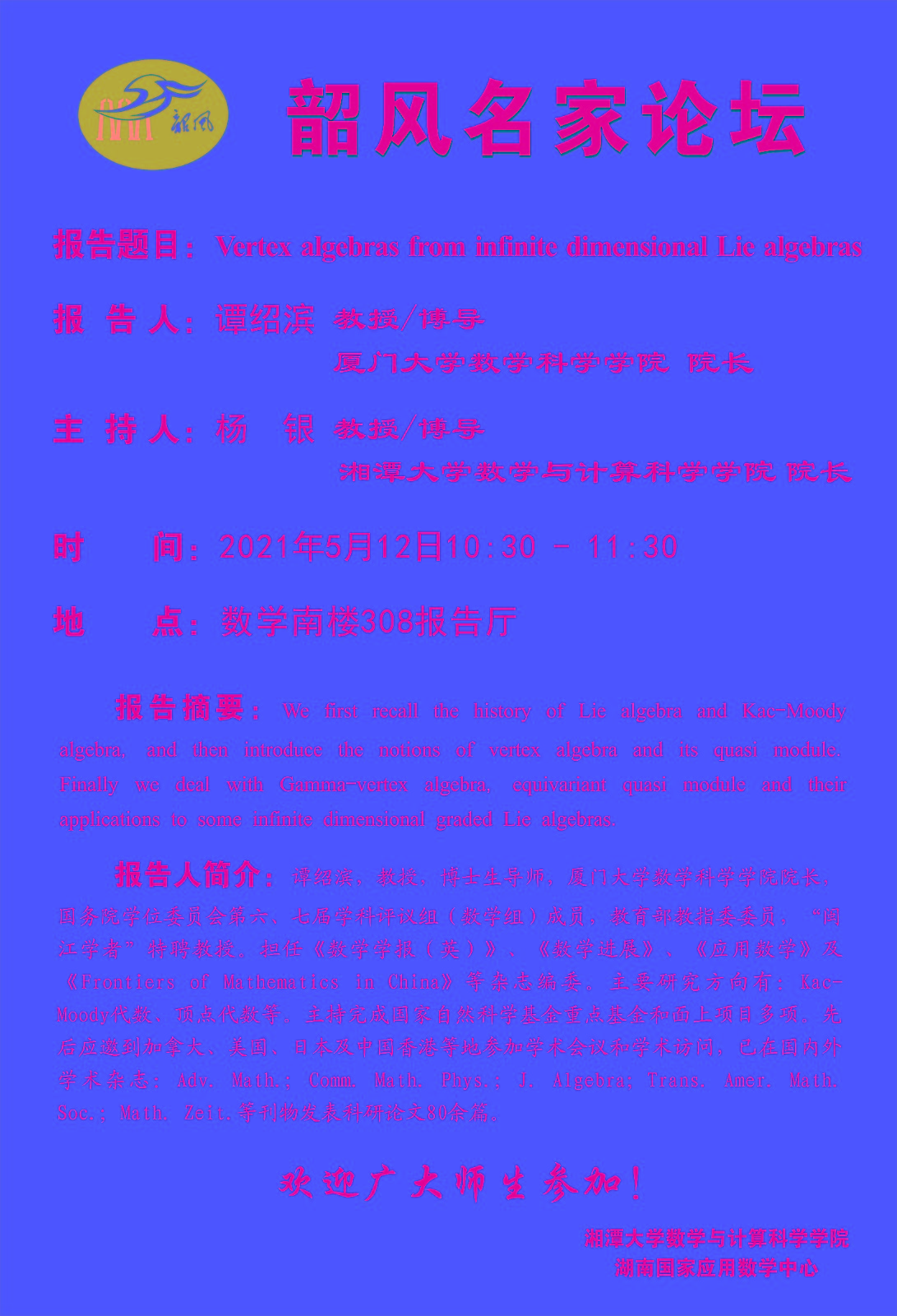 韶风名家论坛谭绍滨(1).jpg