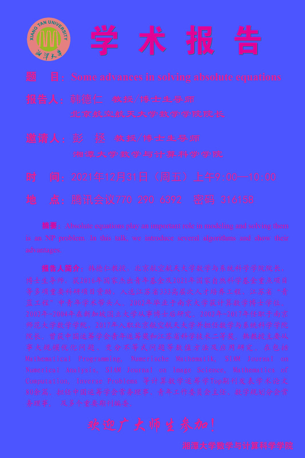 12.31韩德仁.jpg