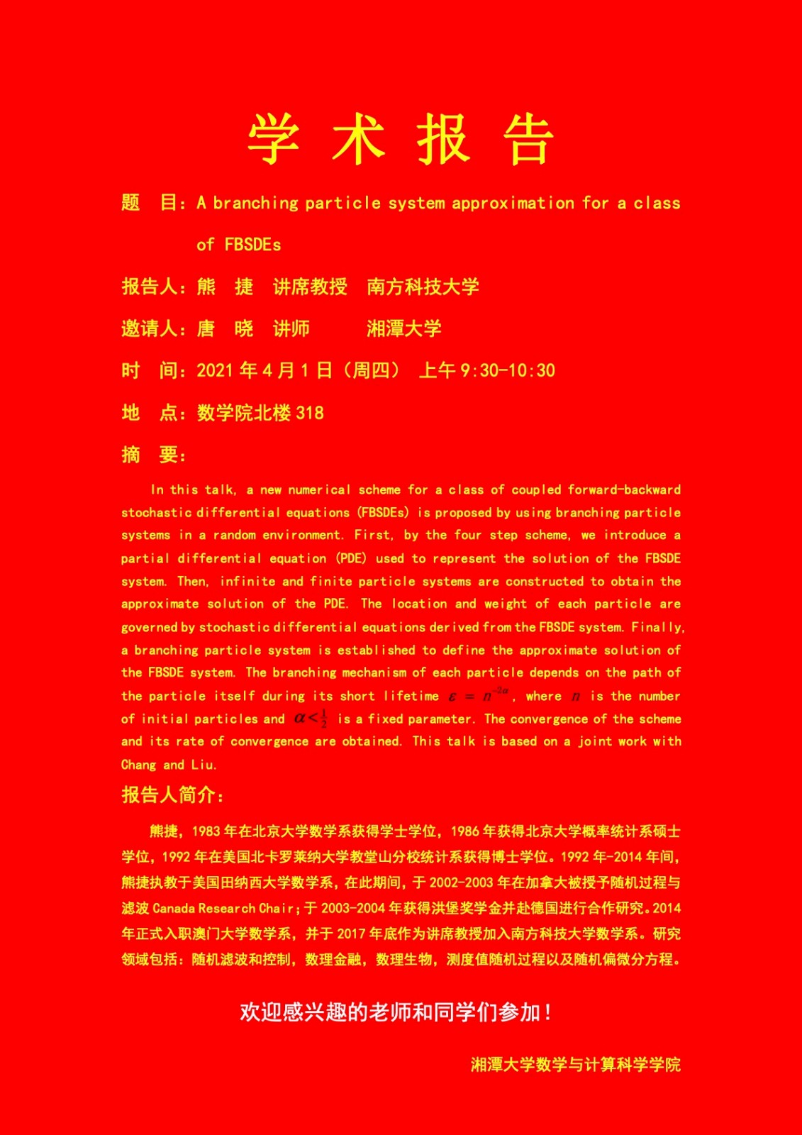 4.1熊捷.jpg